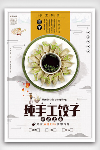餐饮背景墙海报模板_创意大气水饺海报设计