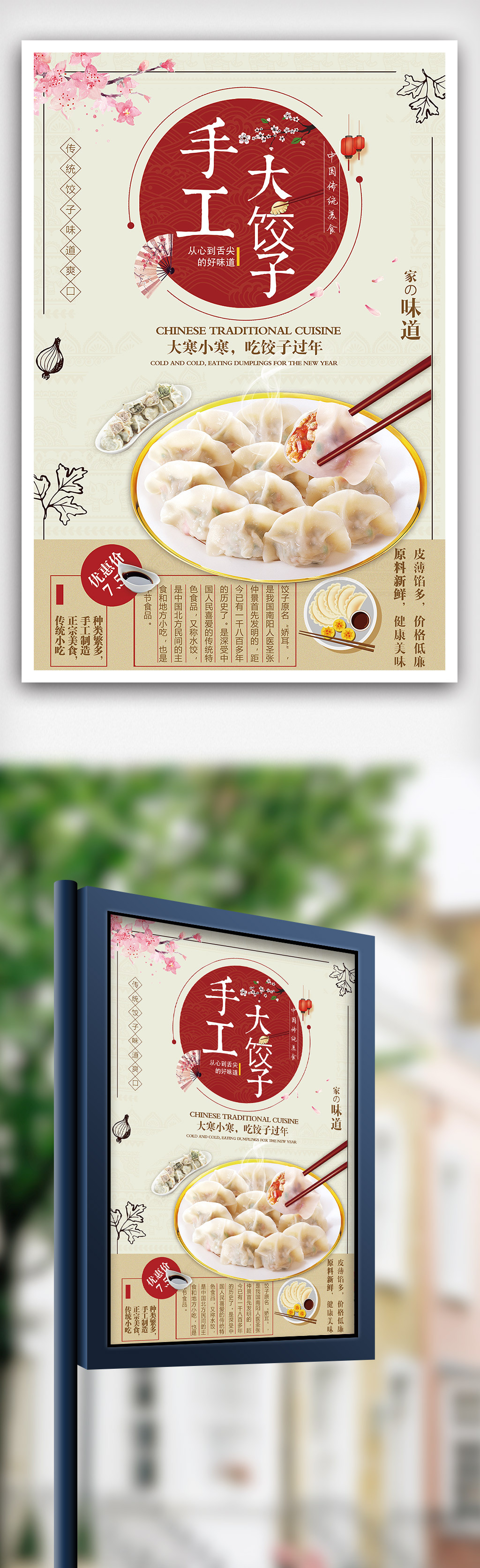 大气手工水饺美食海报设计图片