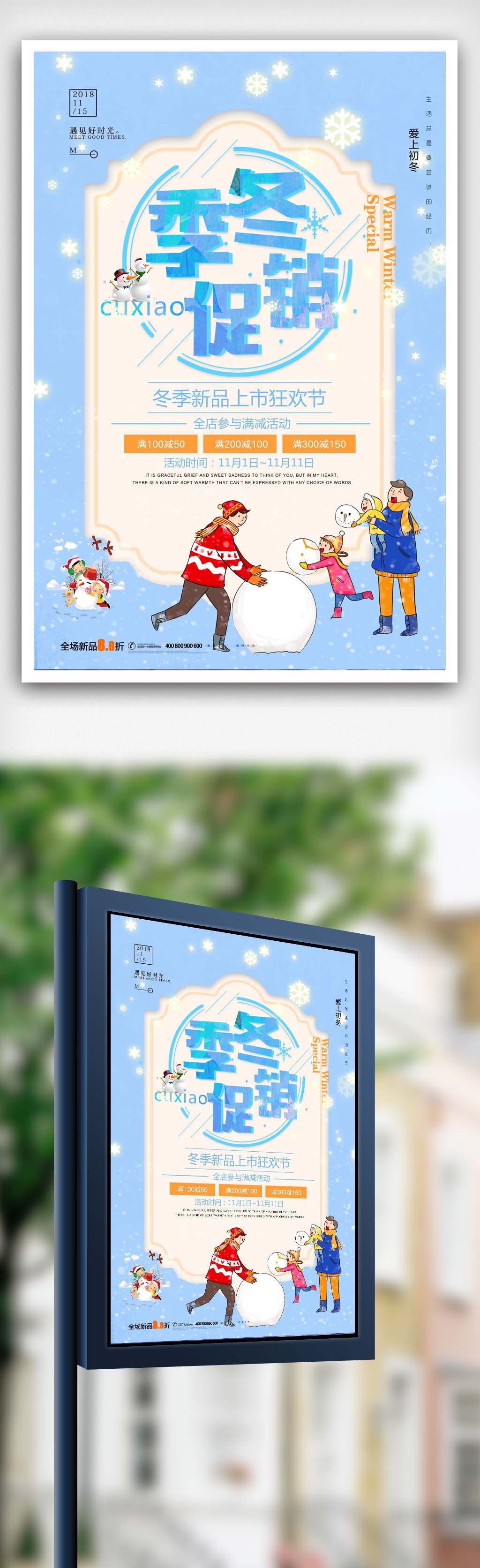 清新冬季促销海报设计图片