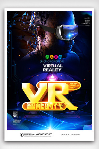 vr智能海报模板_VR智能时代智能生活宣传海报.psd