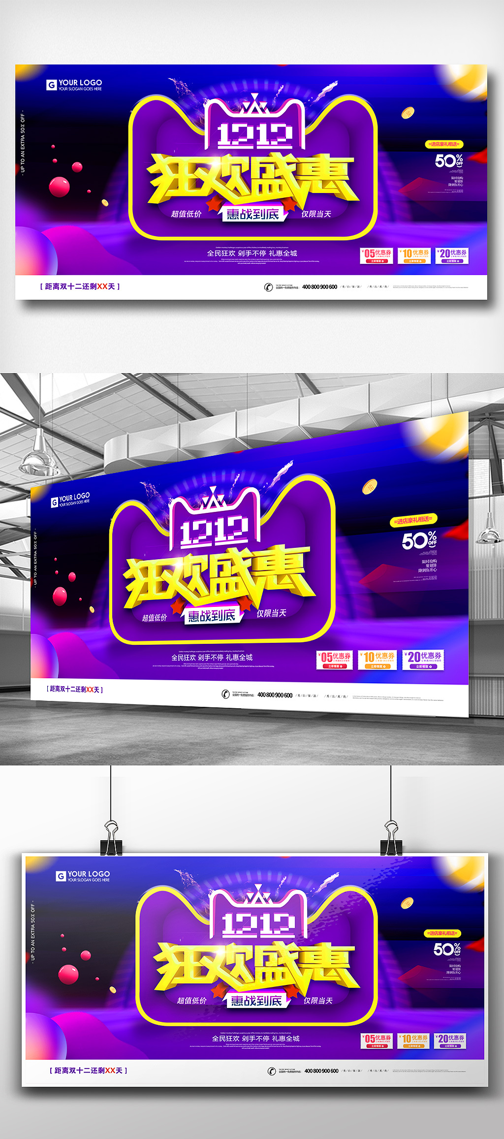 双12狂欢盛典年终大促展板设计