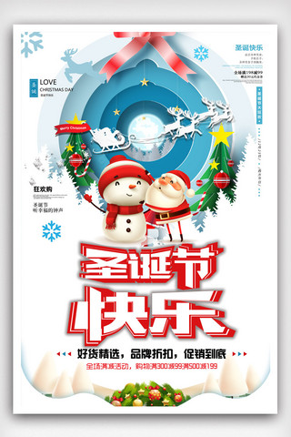 圣诞节快乐海报设计.psd