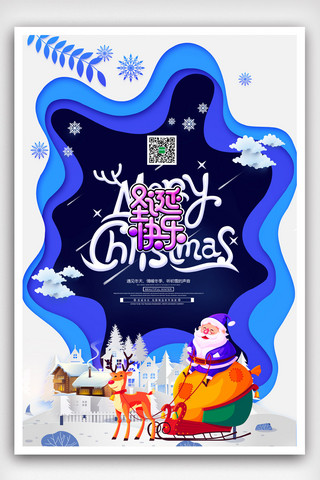 剪纸风圣诞节海报模板_剪纸风圣诞节创意海报模版.psd
