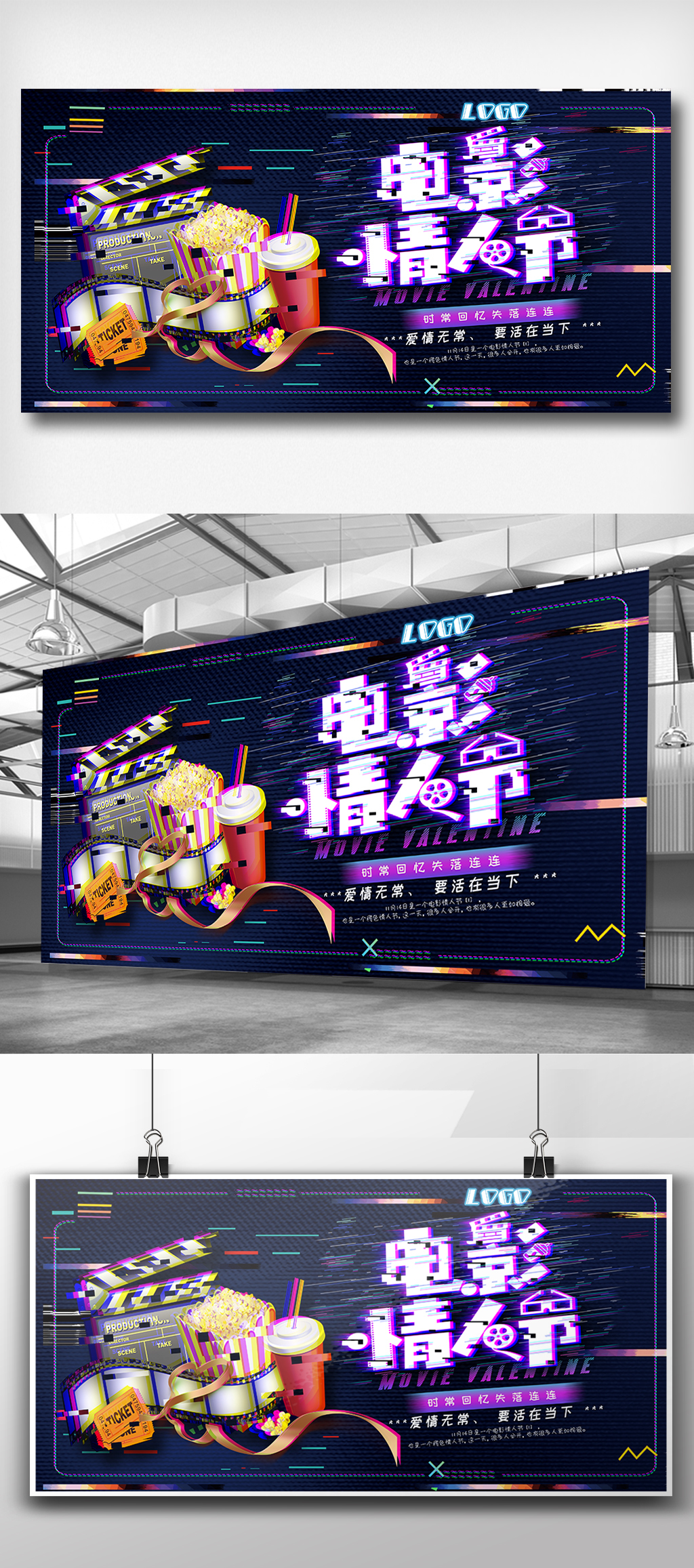 某音创意电影情人节展板图片