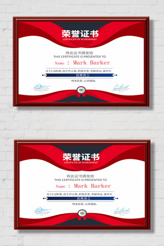 企业荣誉奖状海报模板_简约大气通用证书模板