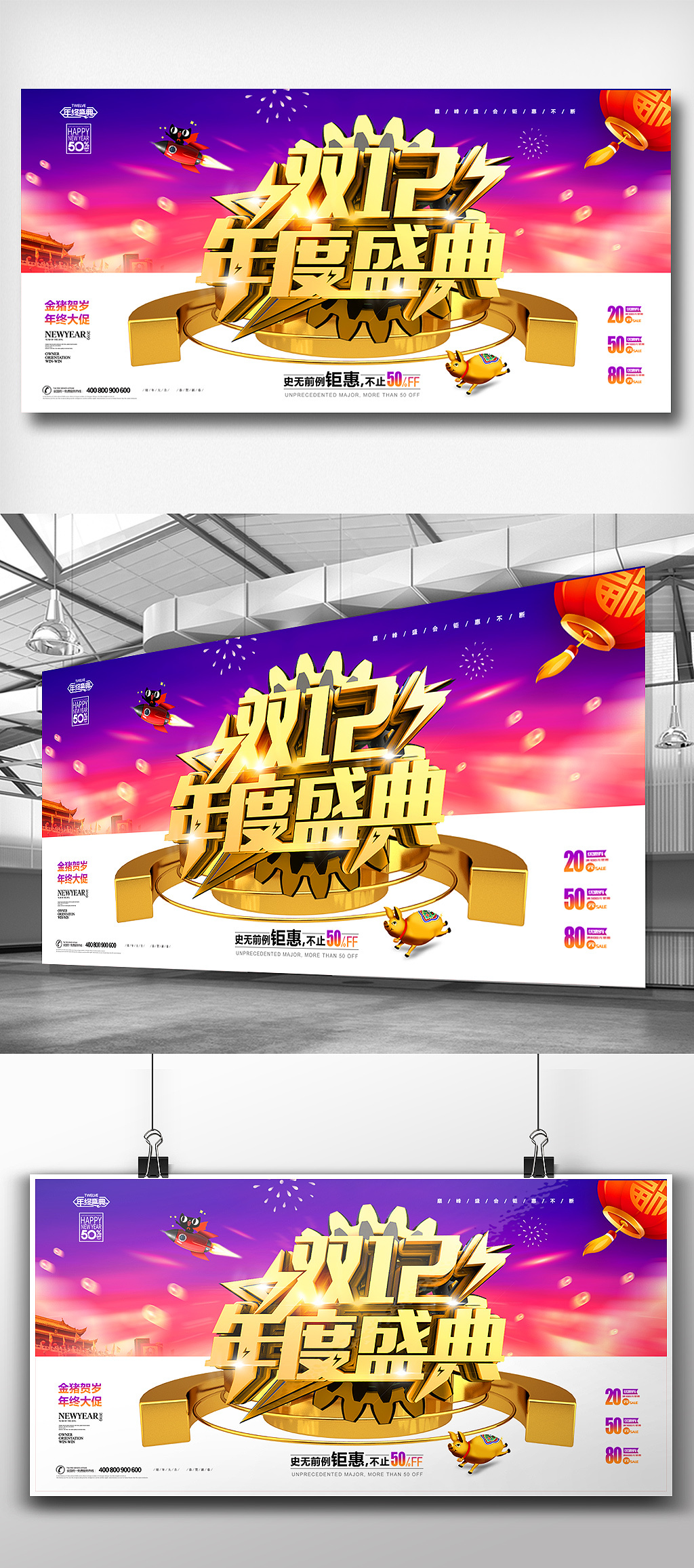 时尚双12年度盛典促销展板设计