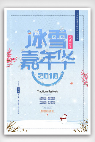 冬季素材下载海报模板_冬季旅游冰雪嘉年华特惠促销海报