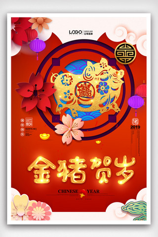 灯笼猪猪海报模板_红色2019金猪送福海报设计.psd