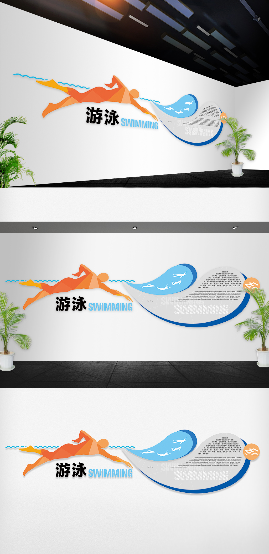 游泳文化墙游泳馆文化墙