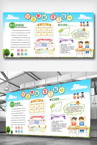 幼儿园展板海报模板_幼儿园文化墙学习园地设计展板模板