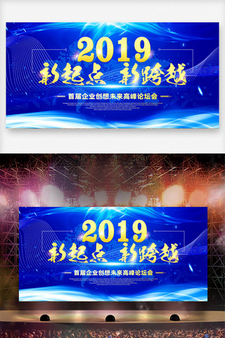 2019时尚大气企业年会舞台背景展板