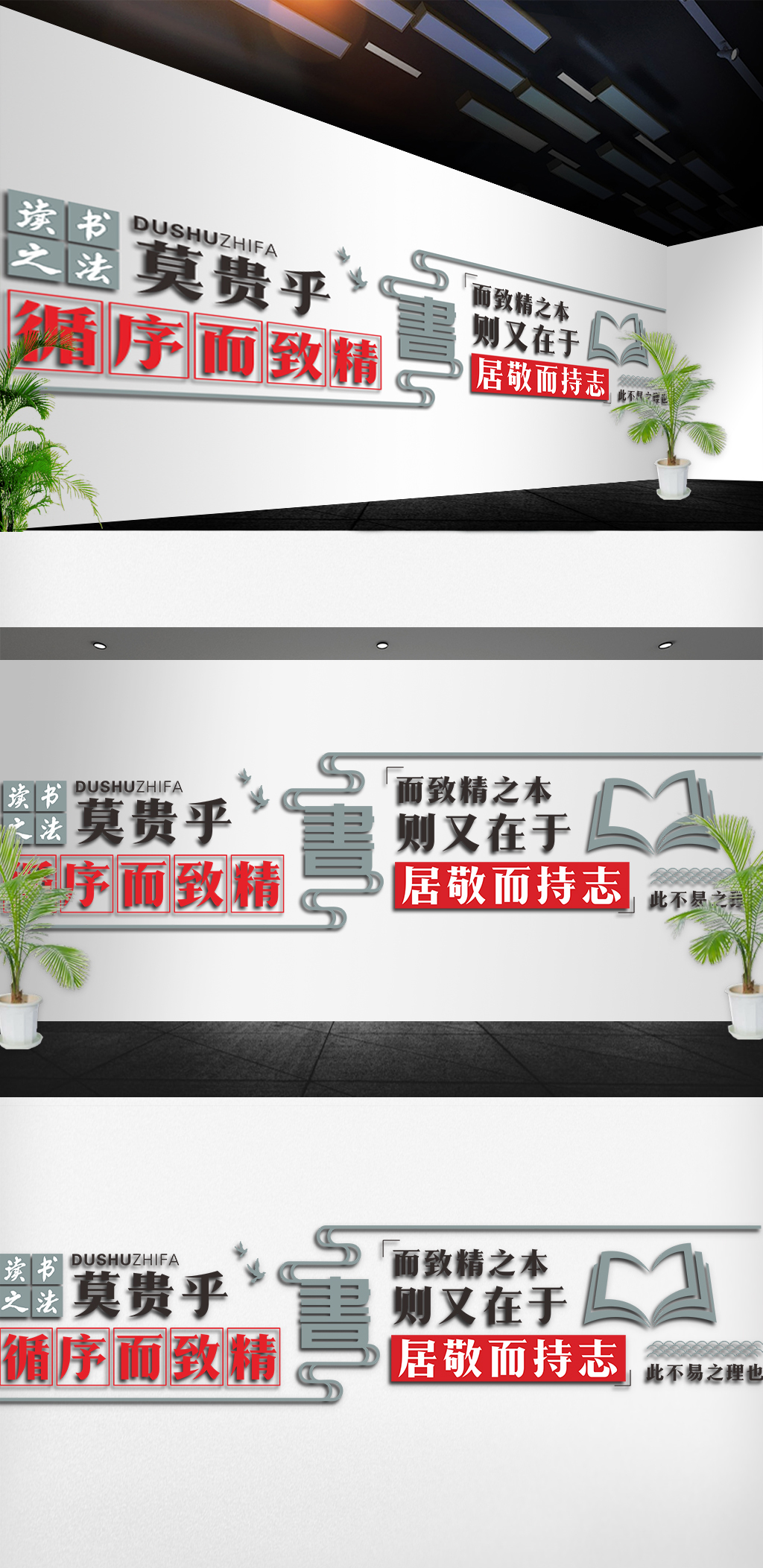 文化墙海报模板_校园读书之法文化墙设计