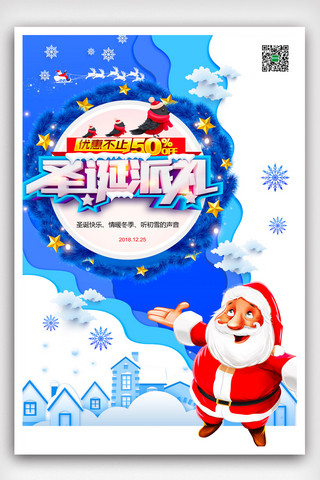 圣诞节派礼简约电商圣诞节促销海报模版.psd