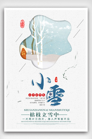 中国风24节气海报模板_中国风24节气之大雪海报模板下载