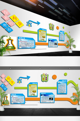 科学文化墙海报模板_探索科学校园实验室文化墙设计
