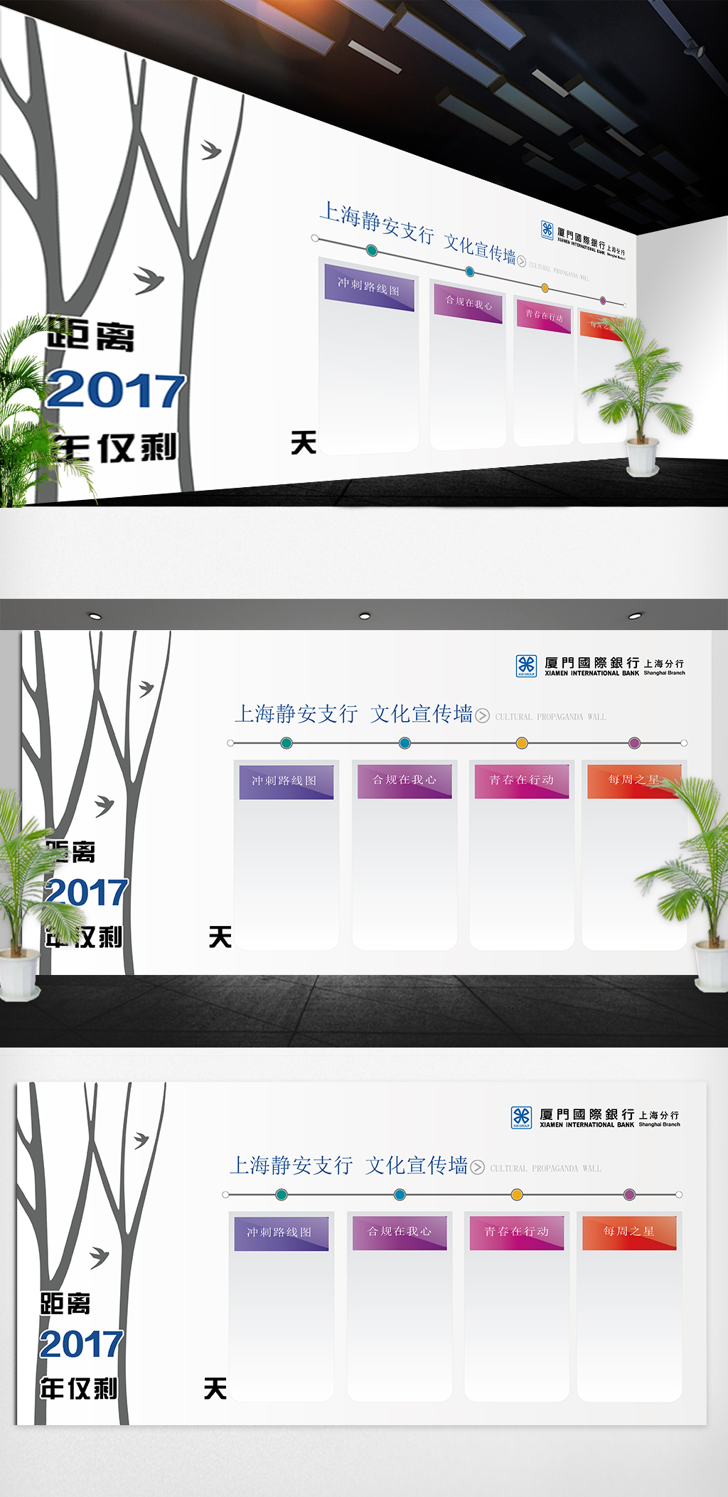 企业励志宣传栏文化墙设计