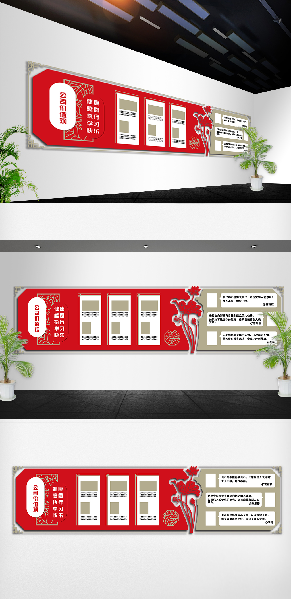 中国风背景公司价值观文化墙设计