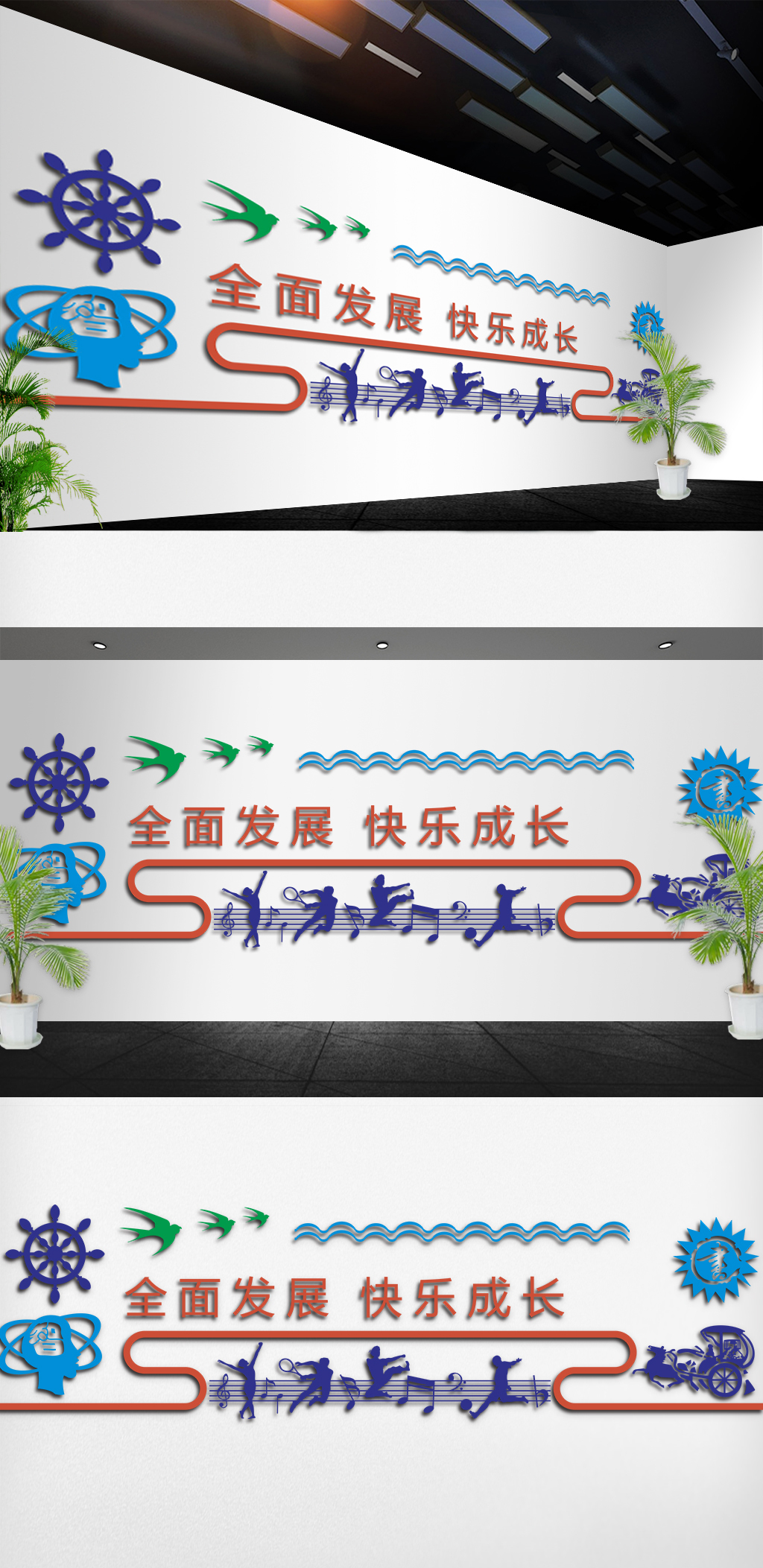 卡通背景微立体学校快乐成长文化墙设计