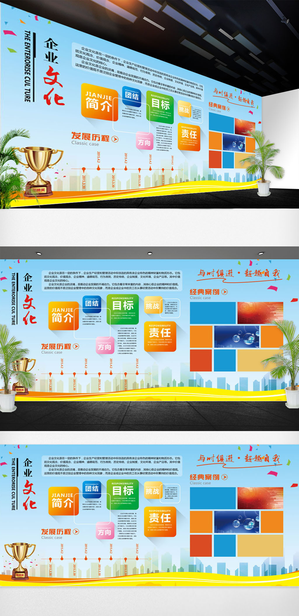 文化墙海报模板_最新企业文化墙模版设计