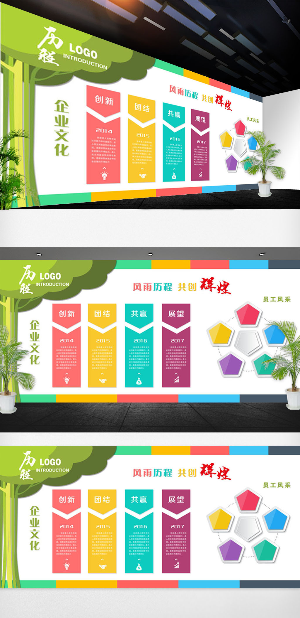 文化墙海报模板_最新企业文化墙模版设计