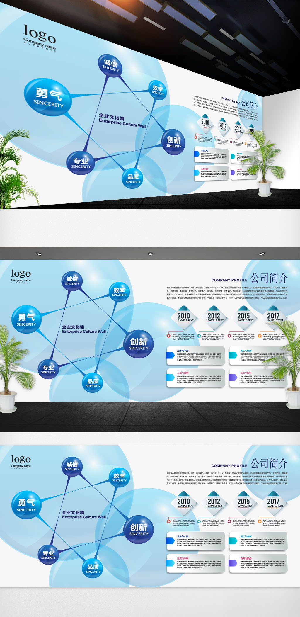文化墙海报模板_最新企业文化墙模版设计