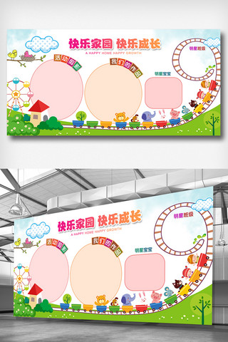 校园文化素材海报模板_快乐家园快乐成长幼儿园文化展板