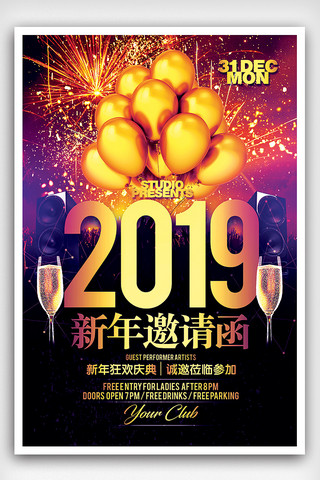 新年活动背景海报海报模板_2019新年活动邀请函海报设计
