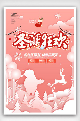 颜色美海报模板_唯美插画圣诞快乐促销海报.psd