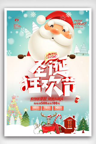 圣诞老人psd海报模板_简洁时尚圣诞节海报.psd