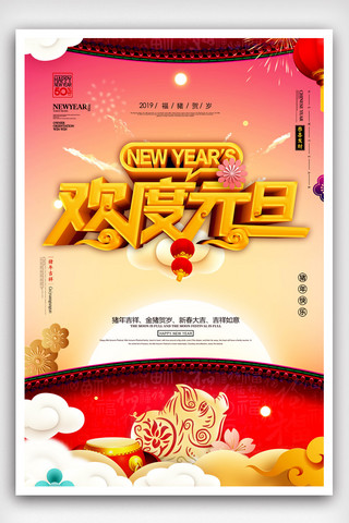 简约中国风欢度元旦新年猪年海报.psd