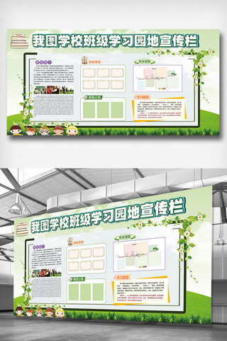 实践园地海报模板_创意学校班级学习园地展板模板设计