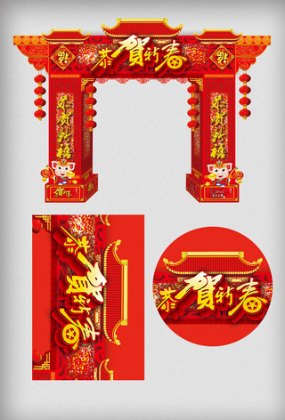 新年标题片头海报模板_新春拱门促销门头模板
