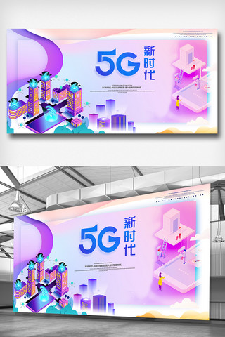 信息时代互联网海报模板_酷炫创意卡通5G科技宣传展板