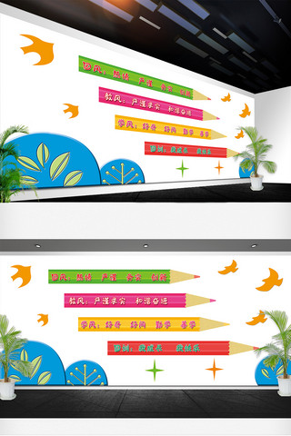 班组海报模板_幼儿园学风宣传栏文化墙设计