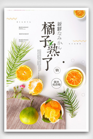 桔子海报海报模板_简约大气砂糖橘超市促销海报