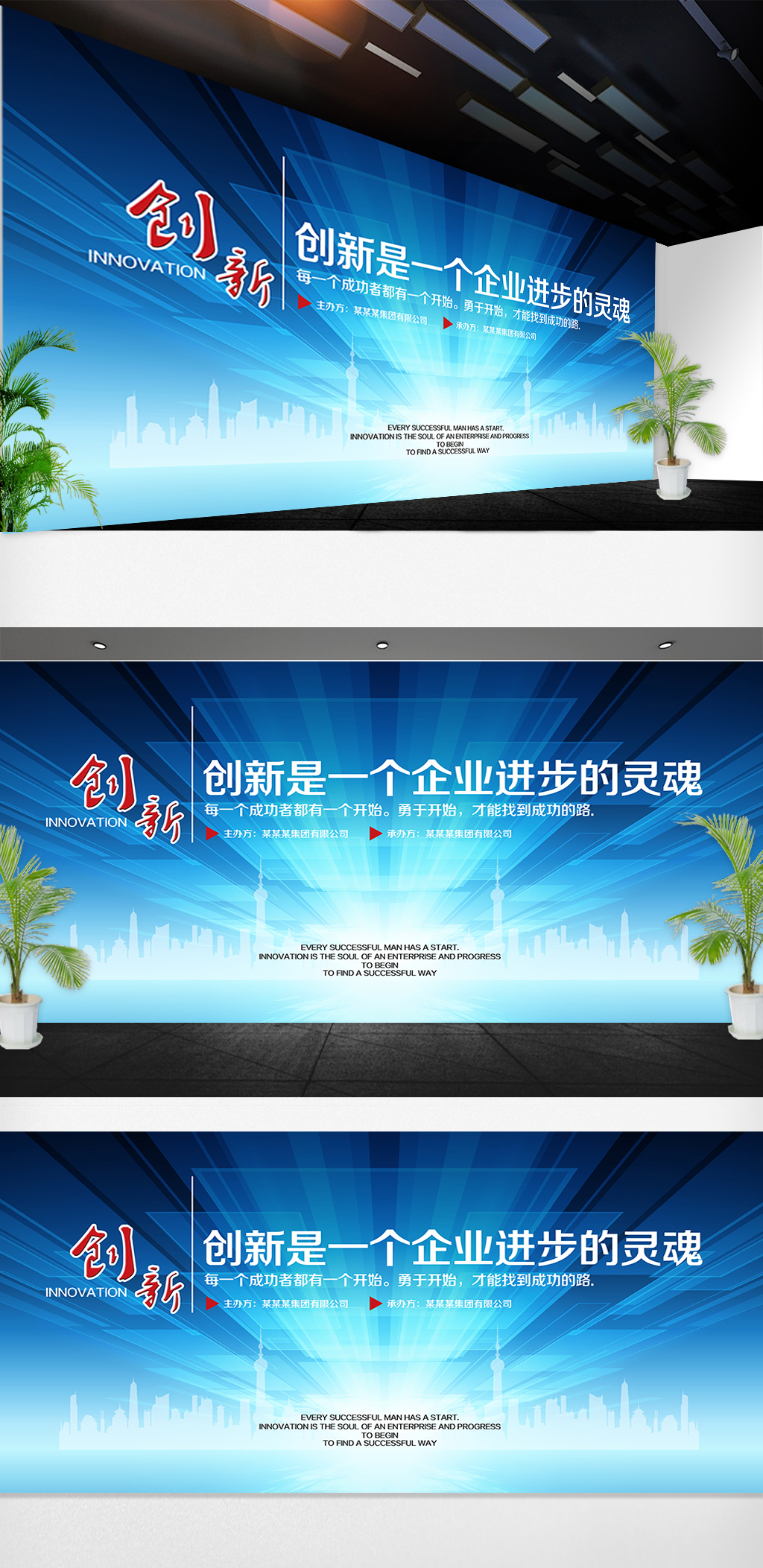 文化墙海报模板_蓝色科技创新企业文化墙