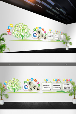 校园文化墙学校教室走廊布置