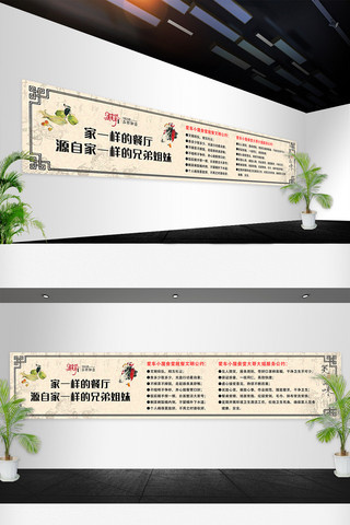 餐厅文化海报模板_食堂文化墙效果图公司员工餐厅文化墙