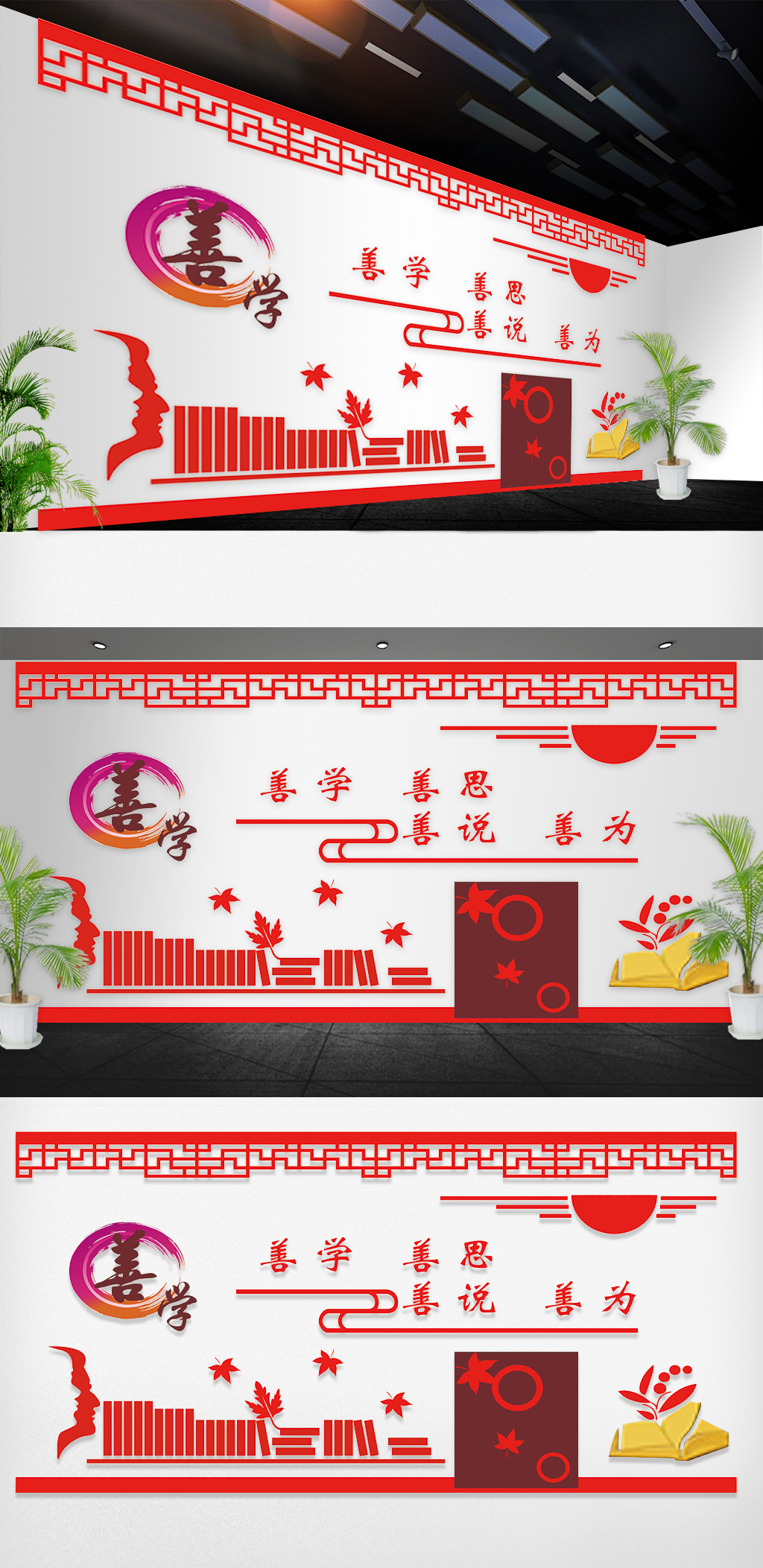 中国风校园文化墙形象墙