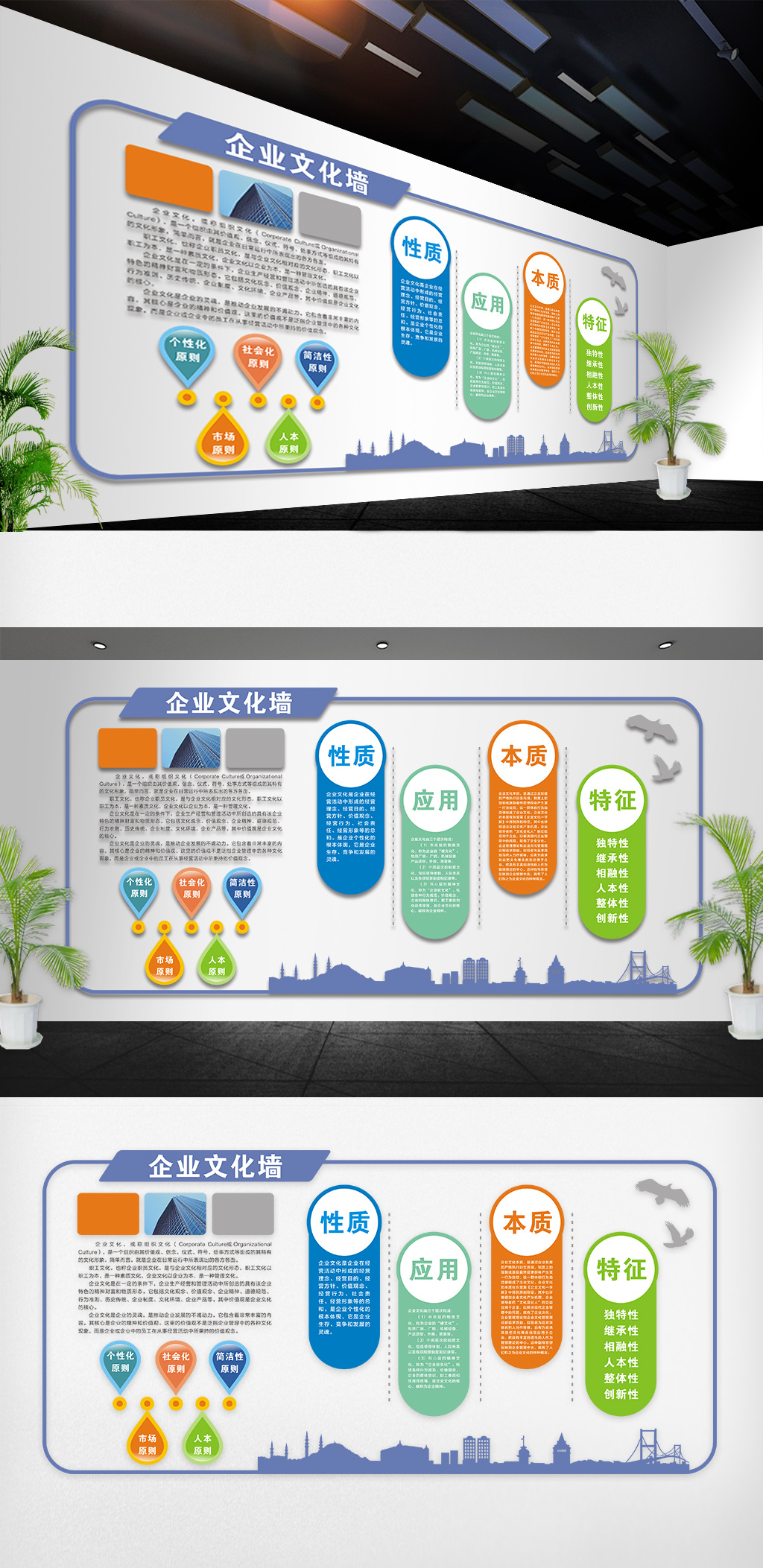 文化墙海报模板_企业文化墙