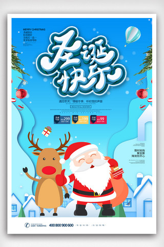 唯美插画圣诞狂欢季节日促销海报.psd