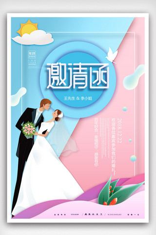 唯美清新剪纸风婚礼邀请函海报设计