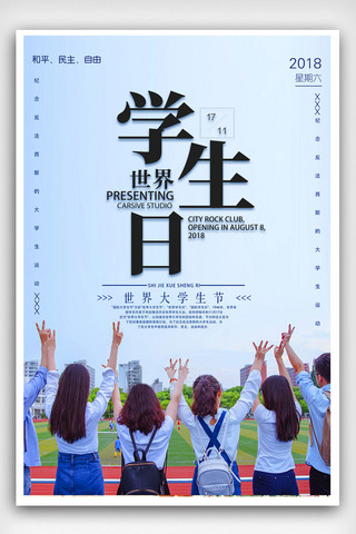 日生日海报模板_小清新世界学生日海报