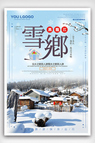 冬季白雪海报模板_雪乡创意旅游海报设计