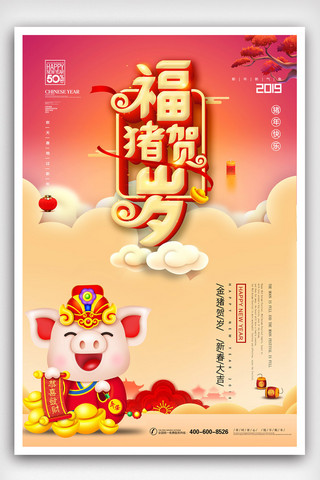 2019金猪赐福春节宣传海报