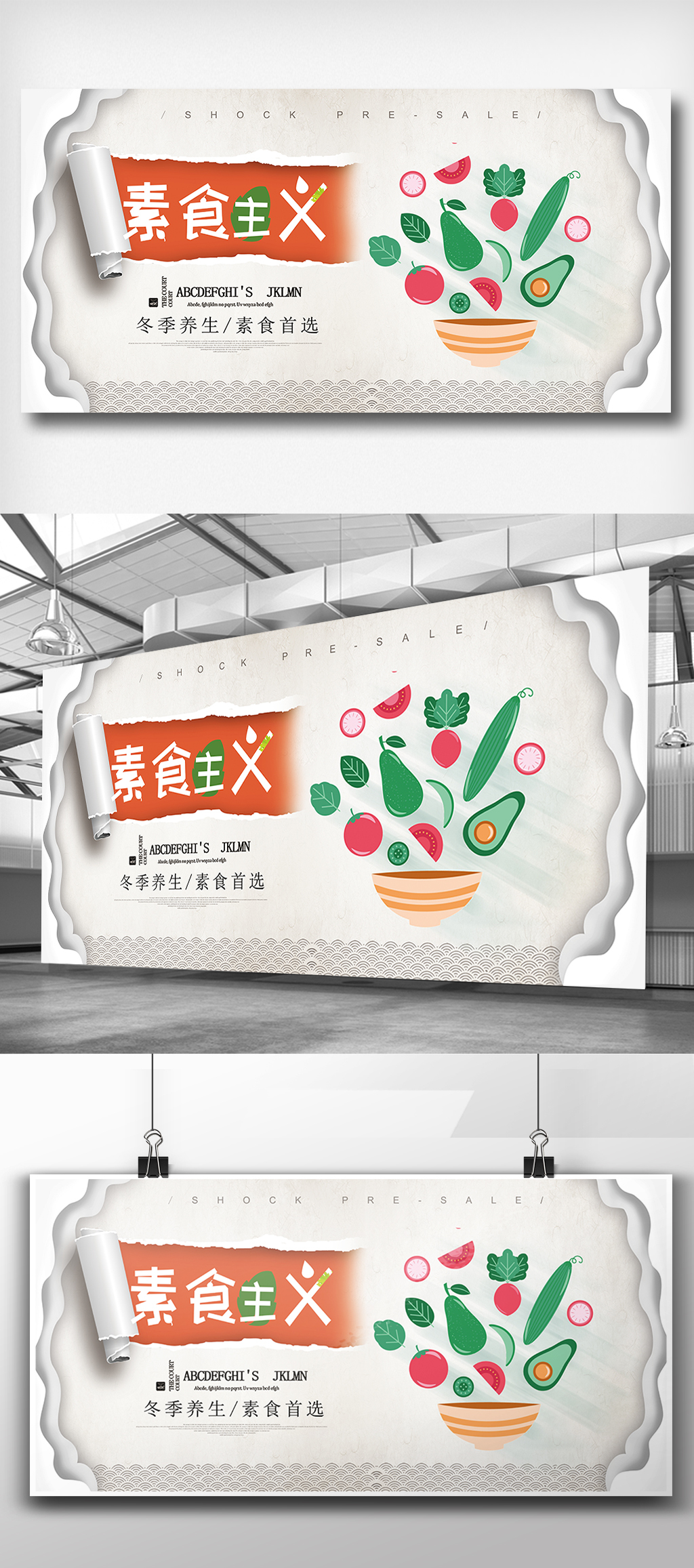 创意风格国际素食日户外展板图片