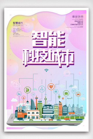 科技线条智慧城市海报模板_2.5D智慧城市科技宣传海报.psd