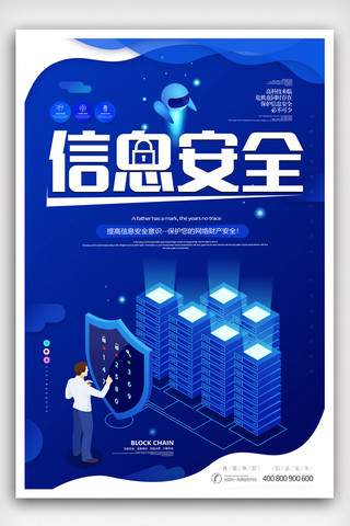 蓝色科技信息安全海报设计.psd