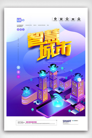 字体云海报模板_2.5D创意智慧城市科技海报.psd