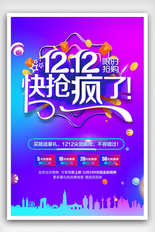 淘宝双12字海报模板_双12狂欢节创意促销活动海报